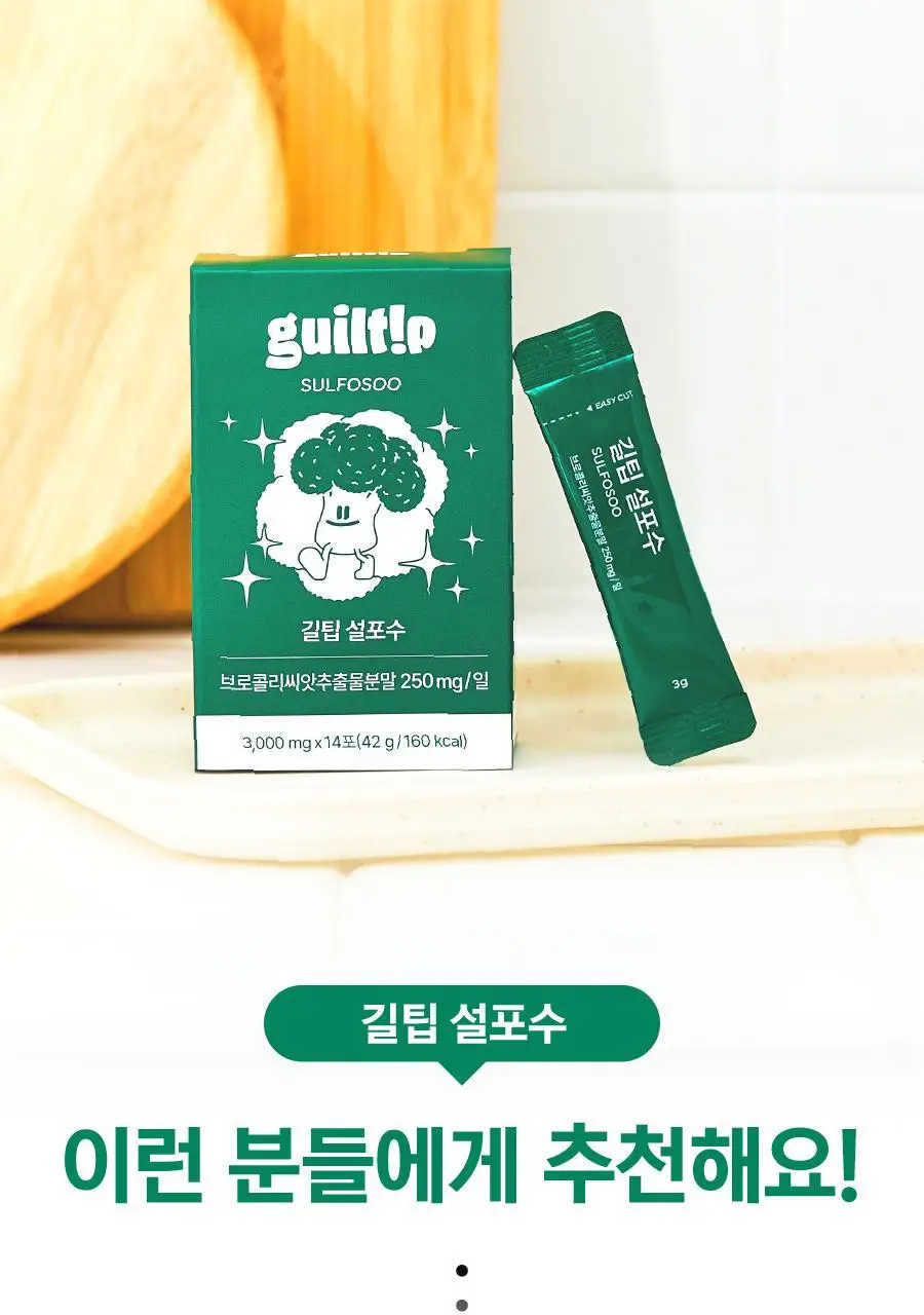 [키위맛] 길팁 브로콜리 씨앗 추출물 분말 설포수 14포(14일분) 상세페이지 3
